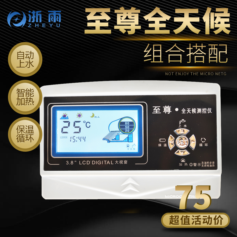 太阳能热水器控制器自动上水w仪表全智能水温水位传感器通用型配