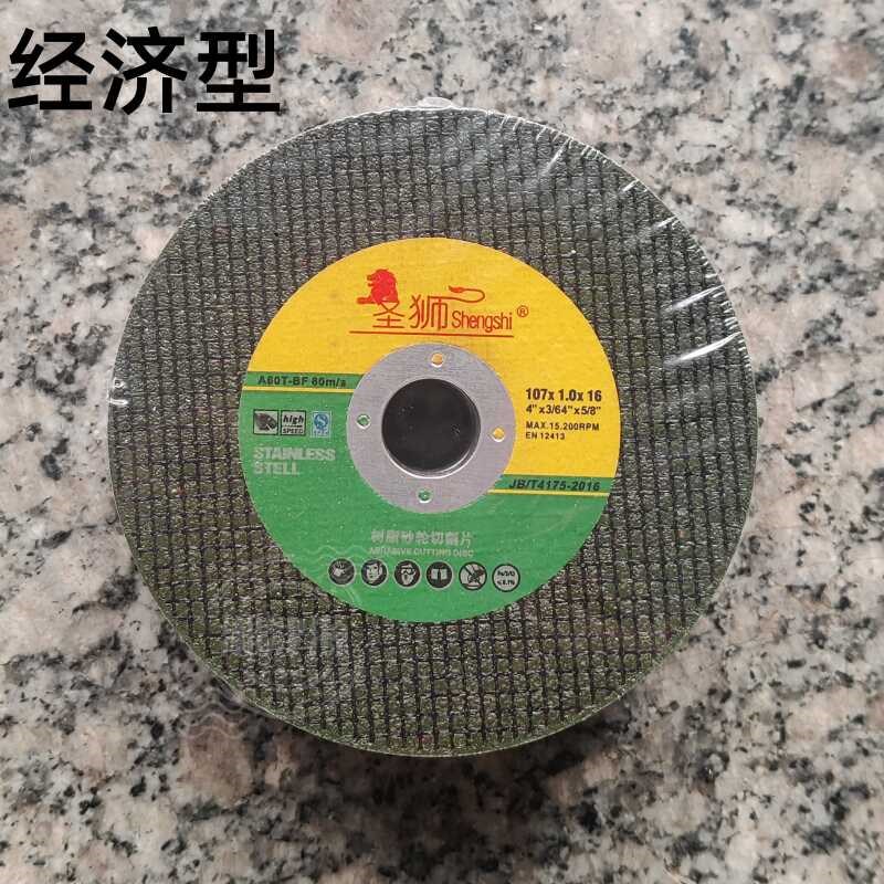 圣狮切割片角磨g机砂轮片107/125金属不锈钢角磨片砂轮片磨光片