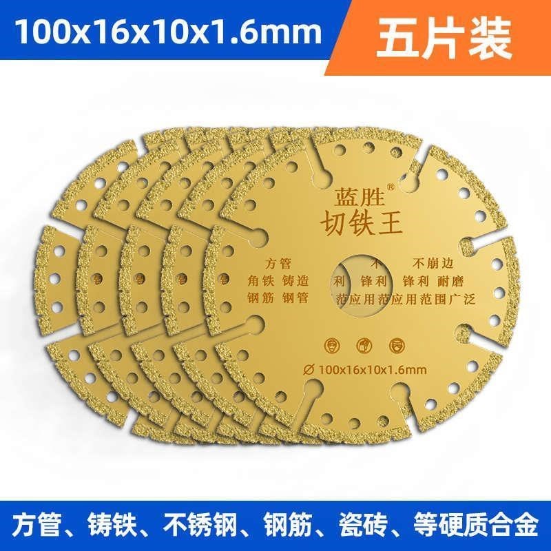 不锈钢切铁王角磨机切割片合金锯片金H刚石砂轮开槽切割片瓷砖专
