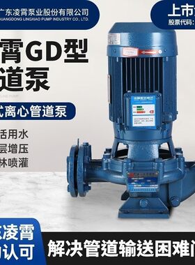 广东凌霄GD管道泵耐高温大流量高扬程铜芯立式离心循环空气能