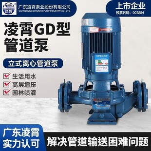广东凌霄GD管道泵耐高温大流量高扬程铜芯立式离心循环空气能