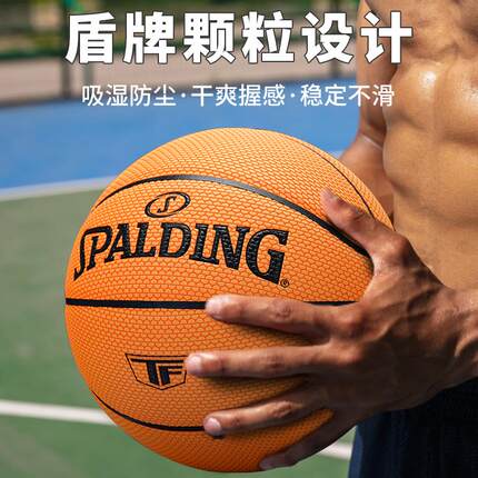 斯伯丁篮球防尘吸湿PU正品7号成人比赛专用室内外专业官方正品