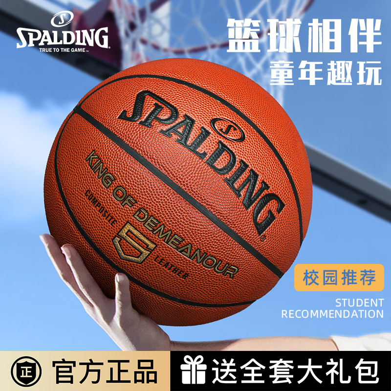 斯伯丁5号儿童篮球小学生专用