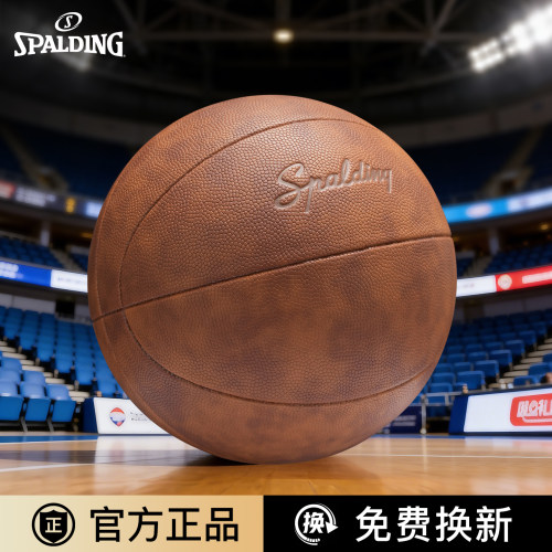 斯伯丁复古PU室内外篮球7号