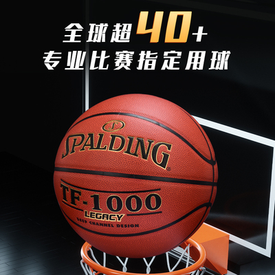 斯伯丁超纤pu比赛篮球手感之王