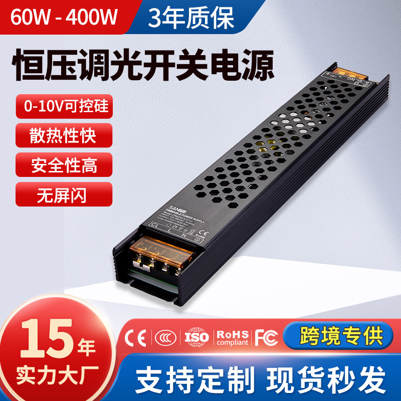 0-10v可控硅调光开关电源灯条灯带灯箱恒压驱动led调光电源12V24V