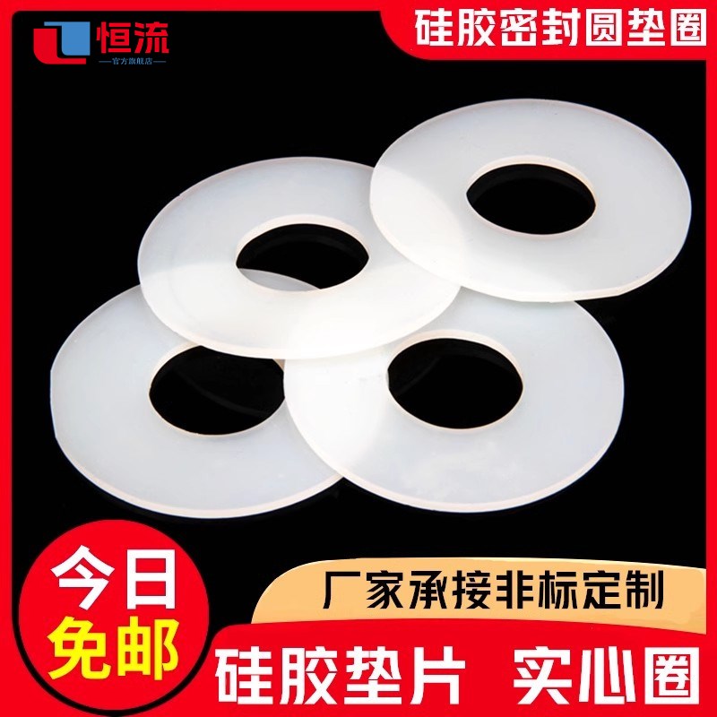 硅胶垫片圆形平垫减震螺丝硅胶法兰D垫圈耐高温橡胶皮软防水密封