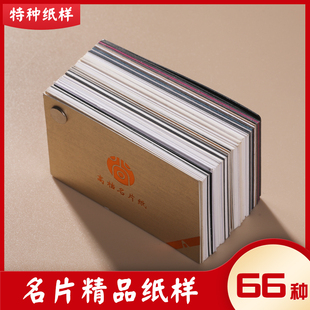 名片纸样高档名片订制制作名片厂家烫金凹凸棉纸特种纸定制作印刷