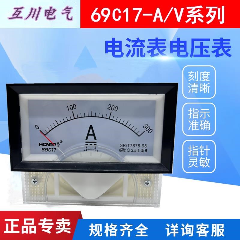 指针式交直流电e流表电压表69c17-15V20V30v50v75mv 1MA毫安微安