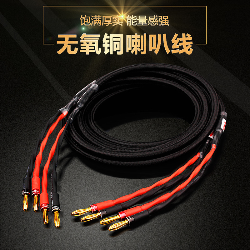 发烧香蕉头喇叭线音箱线 无氧铜音箱环绕线纯铜针插Y插功放音响线