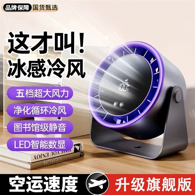 科宾斯桌面风扇家用lUSB充电数显办公宿舍台扇静音大风力小型电扇