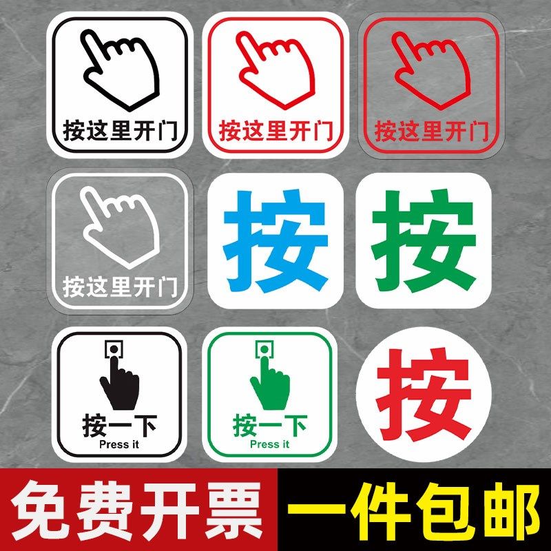 按这里开门按一下开门衣柜柜门橱柜标志出门开关提示贴纸提醒标识