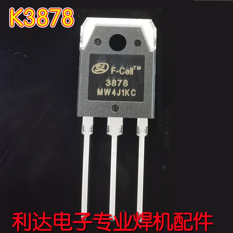 焊机K387f8 2SK3878 场管 三极管 场效应管 MOS管
