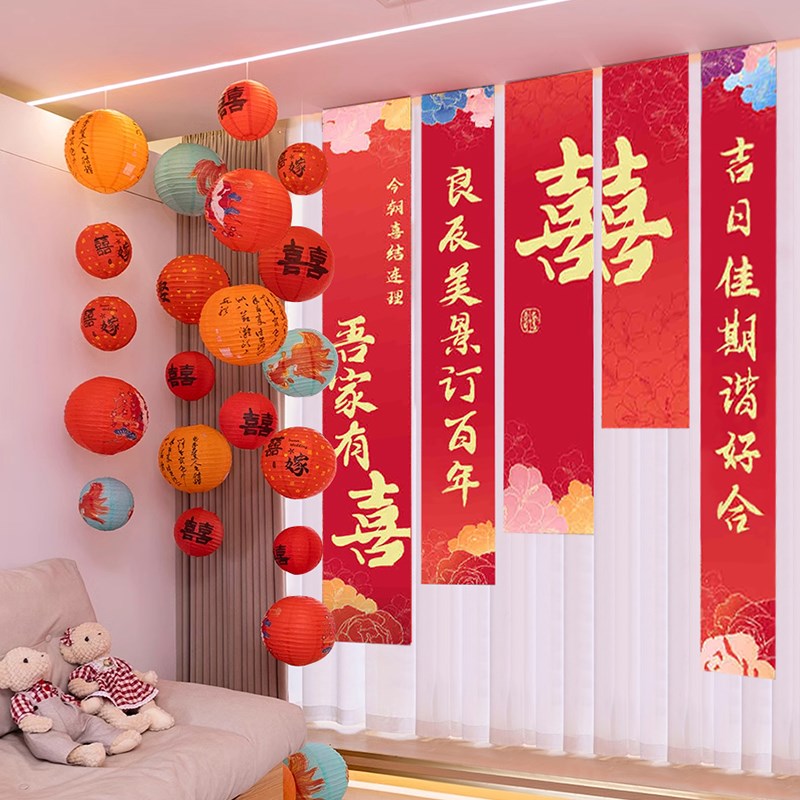 婚房布置套装结婚晨袍背景墙挂布B条幅男方女方新房装饰氛围感婚