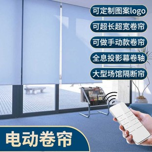 电动卷帘定制图案logo超宽全息投影幕布卷轴大型隔断遥控升降窗帘