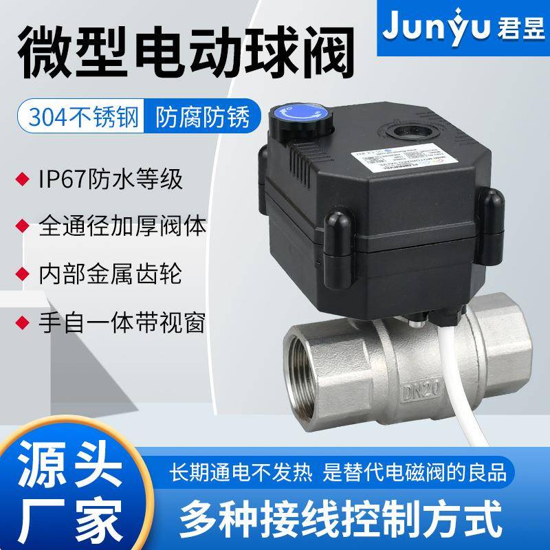 不锈钢微型电动球阀电动二通阀防水手自一体视窗DC9V12V24V220V