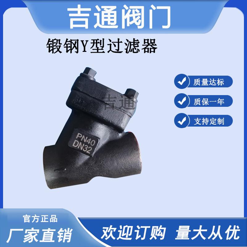 GL61H承插焊锻钢Y过滤器高温高压螺纹连接锻钢Y型过滤器