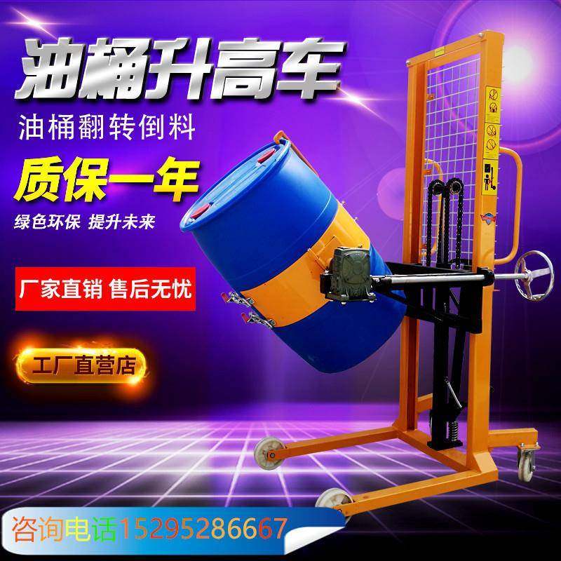 油桶车COY50kg油桶升高搬运叉车可倾式油桶倒料车手动圆桶堆高车,搬运/仓储/物流设备,其他起重搬运设备,淘宝优惠券,粉丝福利购,淘宝优惠卷