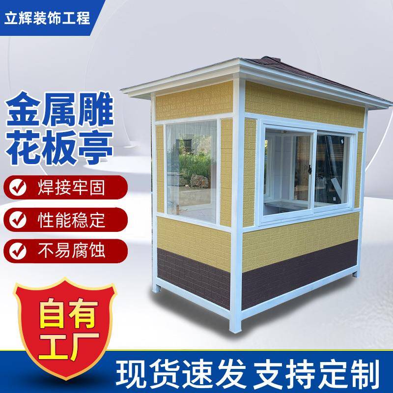 金属雕花板岗亭欧式风格岗亭保安亭户外值班室门卫成品岗亭厂家