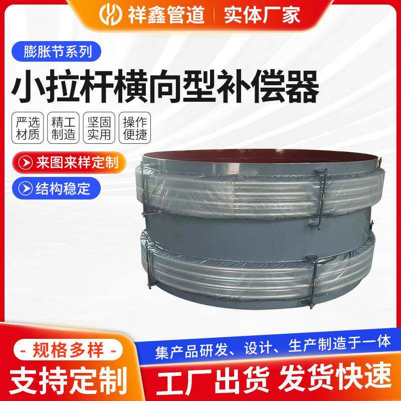 小拉杆横向波纹补偿器橡胶软连接膨胀节三向位移波纹补偿器