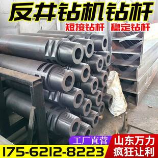 反井钻机钻杆反孔钻机钻杆配件规格齐全反孔钻机钻杆厂家直销