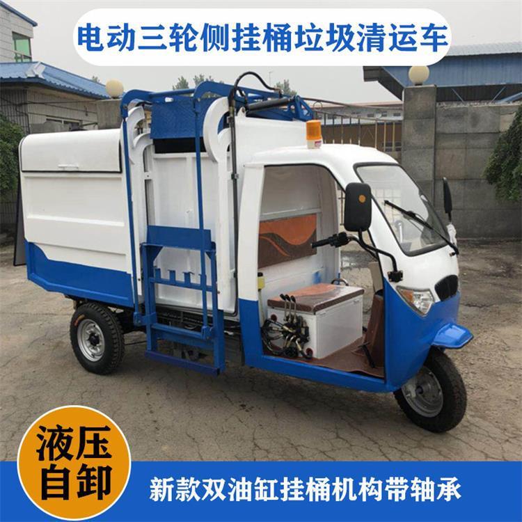 三方挂桶垃圾车电动垃圾车清运车小区环境卫生垃圾清理车