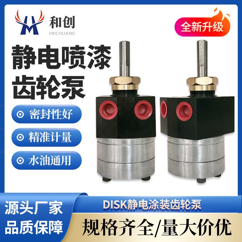 DISK静电喷漆齿轮泵3/5/6/8CC水性油性齿轮泵涂料液体输送计量泵