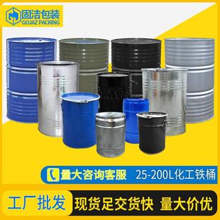 油桶汽油桶化工桶208升200l铁桶镀锌桶烤漆桶钢桶大号铁皮桶