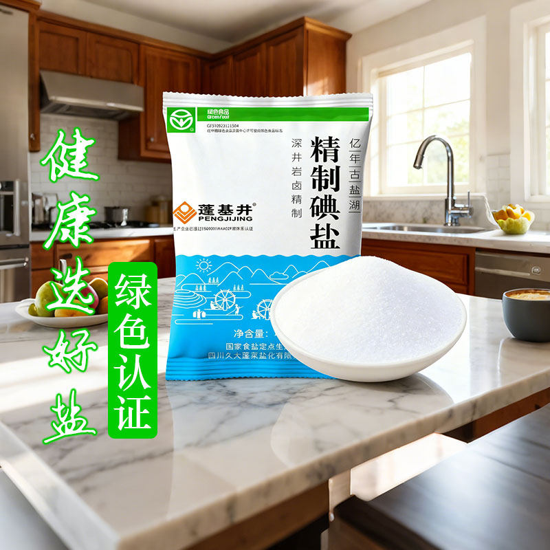 食盐 绿色食品 古盐湖盐巴精制食用盐家庭食用盐厨房用盐深井矿盐