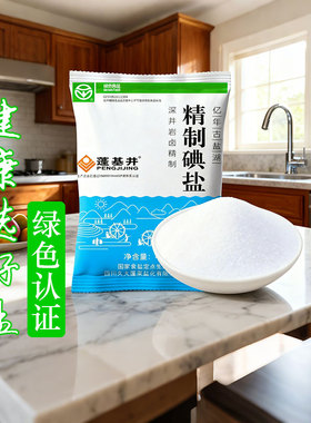 食盐 绿色食品 古盐湖盐巴精制食用盐家庭食用盐厨房用盐深井矿盐
