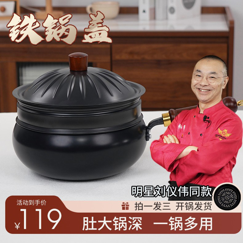 【新品上市】刘仪伟推荐大肚铁锅