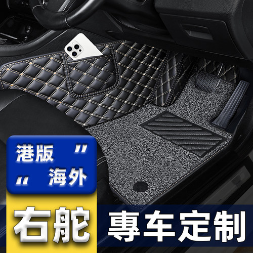 定制港版海外右舵车右肽右驾驶地毯地垫地毡脚踏垫全包围汽车脚垫