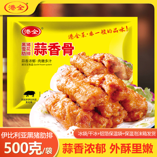 港全伊比利亚黑猪肋排蒜香骨新鲜调理预制菜半成品商用肋排小排