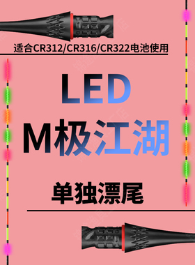 LED   M极江湖接口电子夜光漂尾米极漂尾90°卡扣漂尾0.8mm漂尾