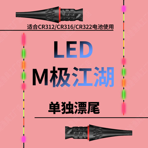 LEDM极江湖接口电子夜光漂尾