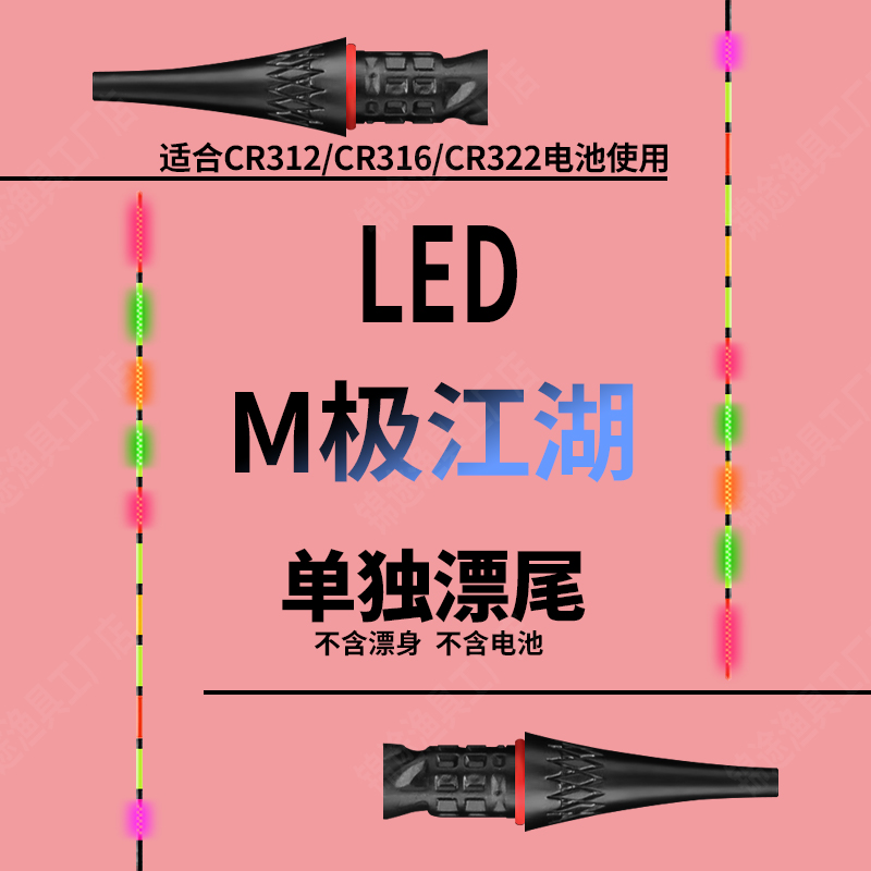 LEDM极江湖接口电子夜光漂尾