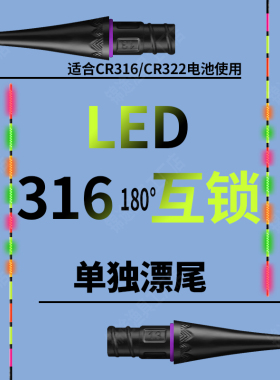 LED  180°互锁316接口夜光漂尾0.8mm极细电子漂尾