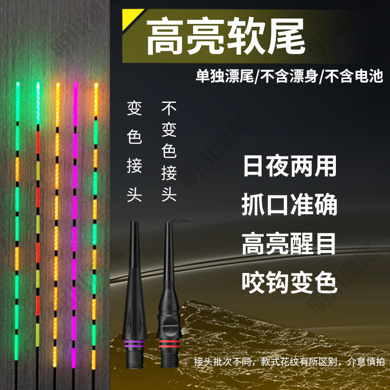 鱼漂咬钩变色夜光漂头