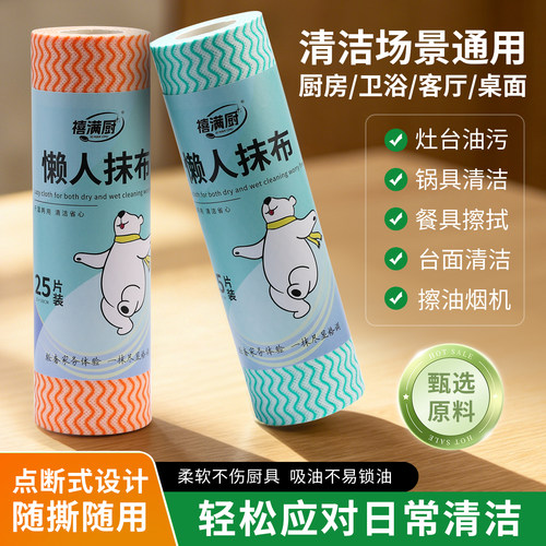 禧满厨一次性干湿两用厨房抹布