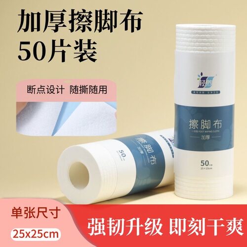 轻煦一次性加厚吸水擦脚巾