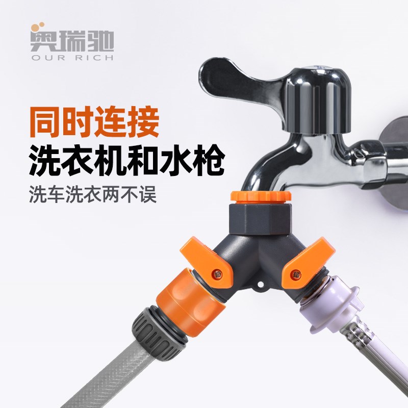 【一分二接头】进水专用洗车洗衣分流两不误单独使用不干涉转换接