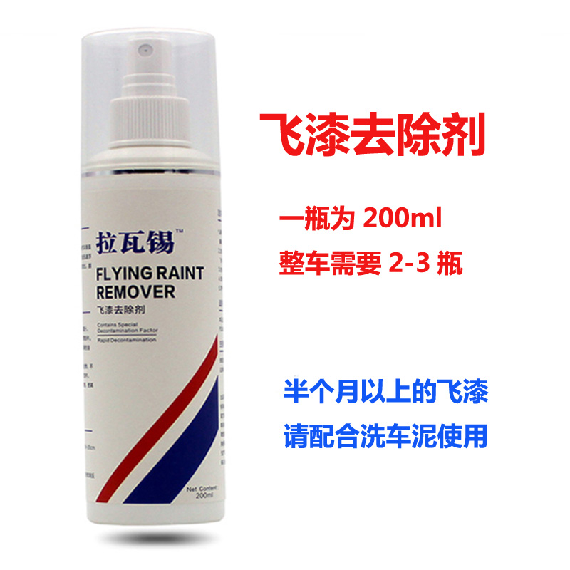 飞漆去除剂外墙涂料清洁剂油漆清洗液汽车柏油清除剂洗车泥火山泥