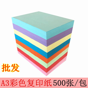 A3复印打印纸500张70克80克学生草稿纸试卷白色纸粉色大红色彩纸