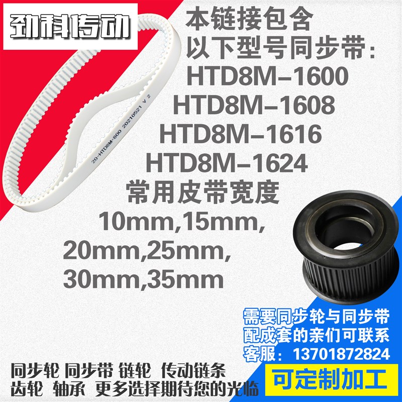 聚氨酯钢丝同步带HTD8M1600 8M1608 8M1616 8M1624同步轮配成套
