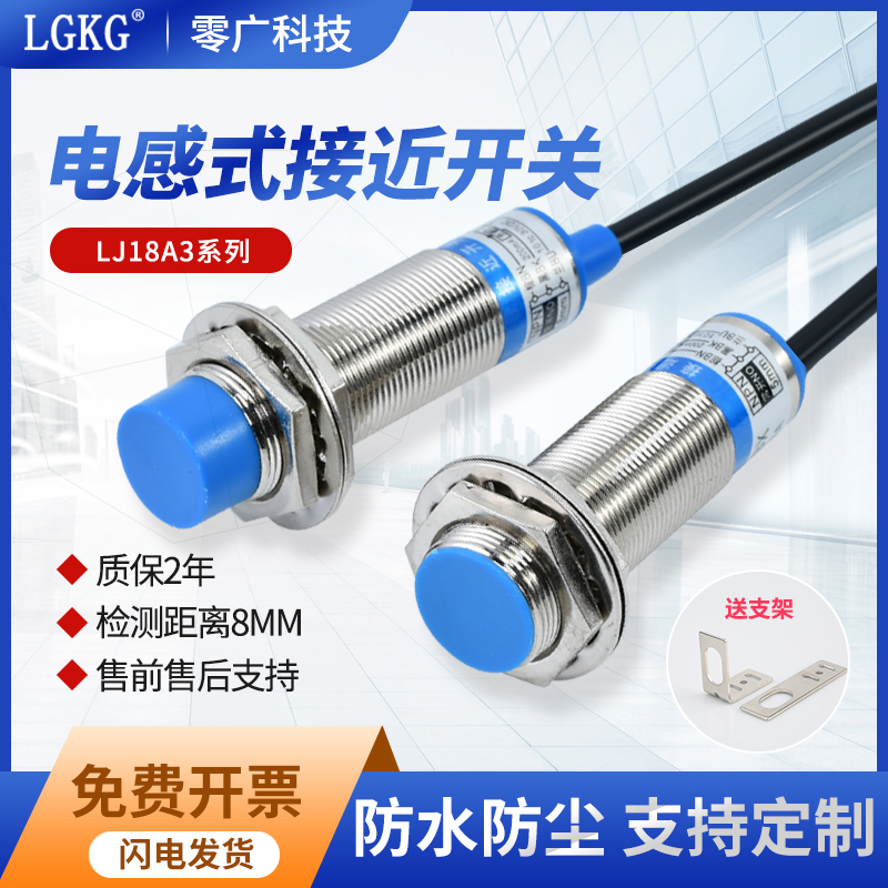 M18接近开关LJ18A3三线24V金属感应NPN常开二线220V电感式传感器