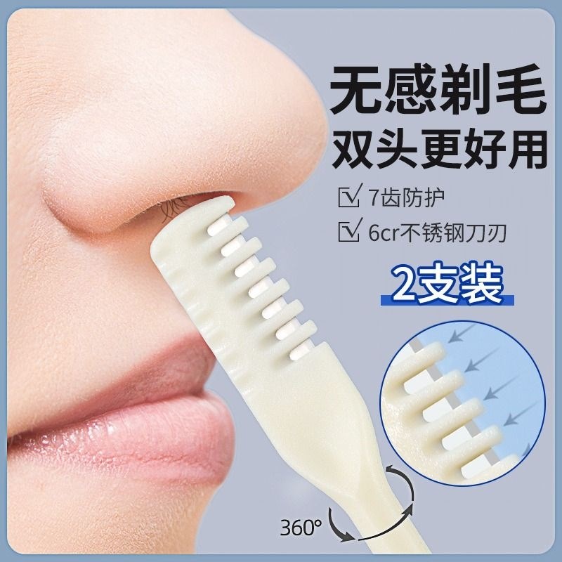 梳齿鼻毛修剪器男士刮毛器鼻毛剪刀女鼻孔清理双头鼻毛刀电动双面