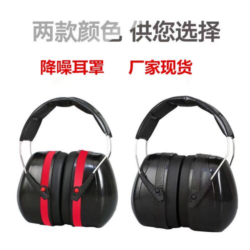品洁工业设计耳罩防护隔音耳罩学习助睡眠架子鼓专业防噪音耳罩
