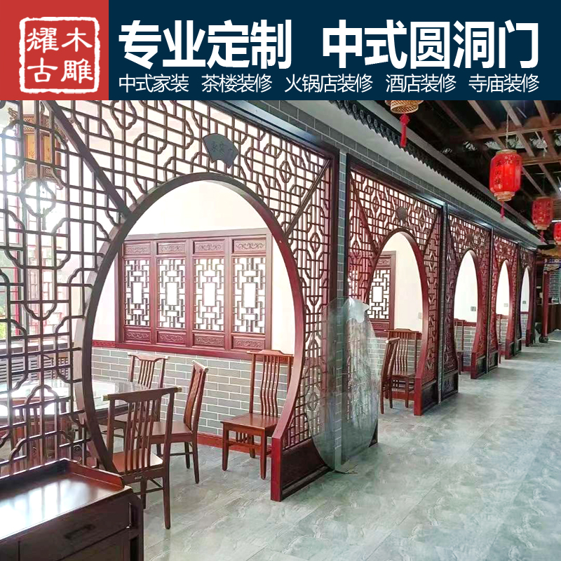东阳木雕仿古实木花格月亮门中式月洞门客厅隔断圆形拱门落地罩