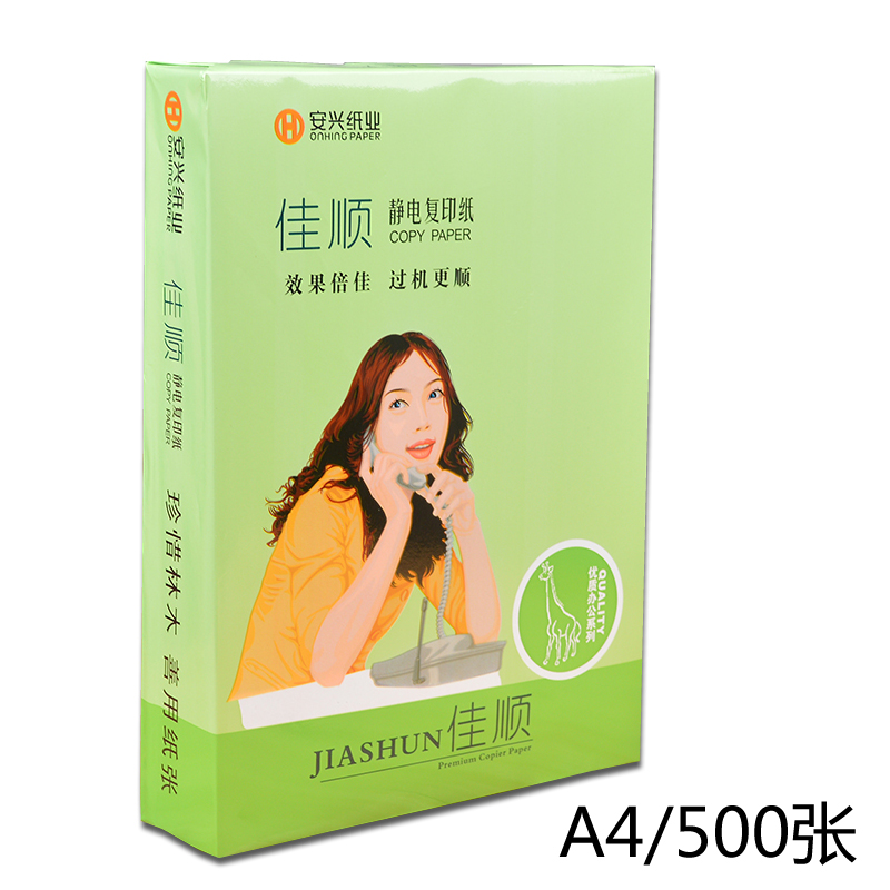 佳顺A4纸打印复印纸70g/80克500张装办公用品草稿纸学生用白纸a四