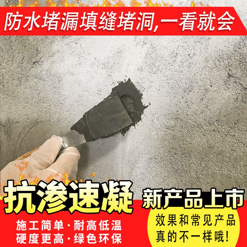 屋顶楼面防水堵漏  电梯井 地下室 管根地漏 墙角 背水面快速补漏